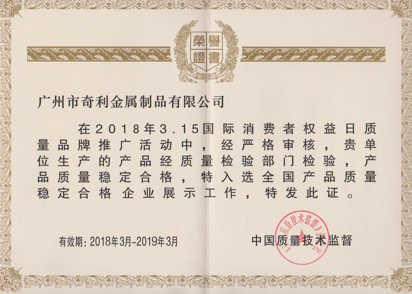 榮譽證書